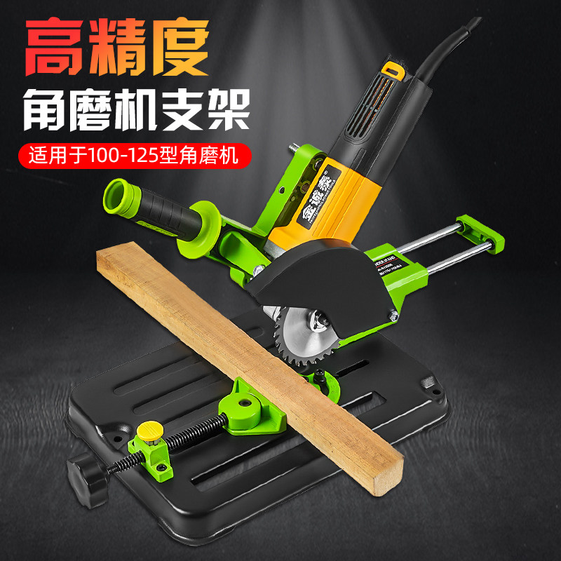 德国万能角磨机支架万用多功能角磨机改装台锯切割机支架固定架子