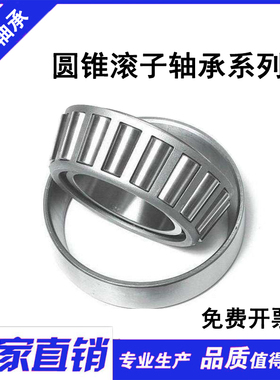 圆锥滚子轴承33108 33109 33110 33111 33112 33113 33114 33115