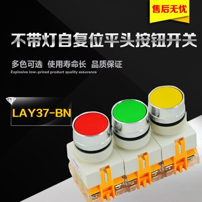 LAY37-11B按钮 自复位平头按钮开关 22mm 一常开一常闭 电源启动