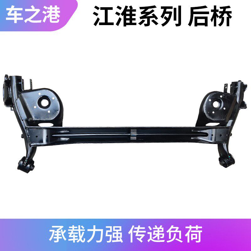 适配江淮瑞风S3后桥总成S2S5S4后副车架IEV567SL后元宝梁后支撑梁