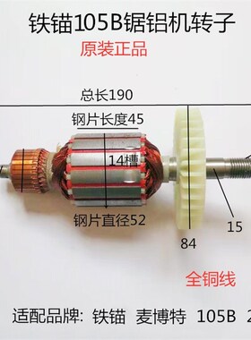 铁锚麦博特105B 255锯铝机铝材机切割机钢材机转子定子线圈配件