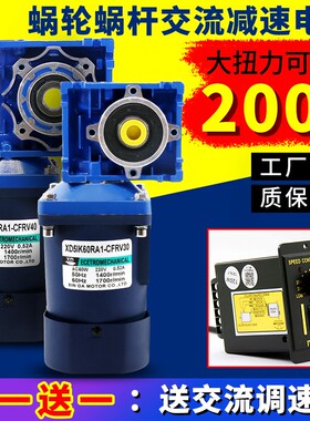 220V交流齿轮减速电机60W正反转调速电机小型蜗轮蜗杆低速电动机
