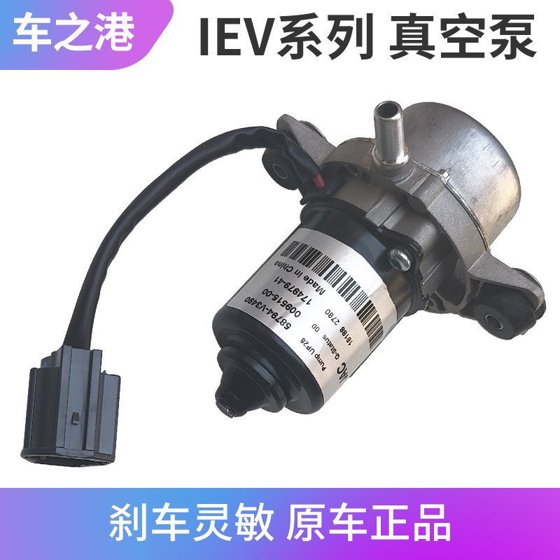 适配江淮IEV4/6E/5/6S/7L瑞风M5S5M4刹车真空泵电子刹车泵电机