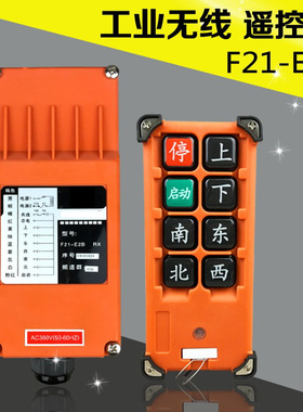 F21-E2B行车 航吊电动葫芦起重机行车工业无线遥控器6点单速