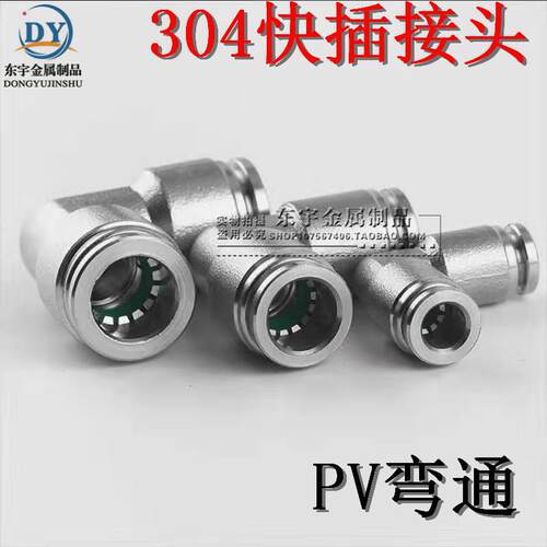 304快插接头 PV快插弯通接头 不锈钢气动接头双头快插PU管 四氟管