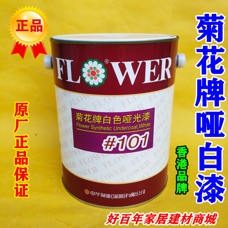 菊花牌101白色哑光漆木器漆哑光面漆钢铁胶玉磁漆锌铁哑光金属漆