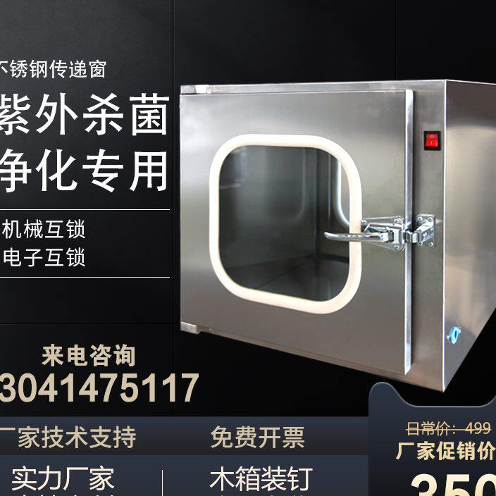 304不锈钢传递窗机械互锁消毒柜紫外线食品厂实验室医院用传递柜