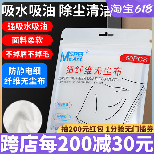 蚂蚁昕手机贴膜防静电无尘布工业擦拭布不掉毛清洁布防静电细纤维