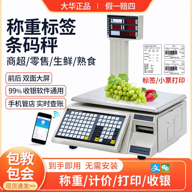 上海大华条码秤TM-F标签打印秤收银称重打码一体机生鲜超市电子称