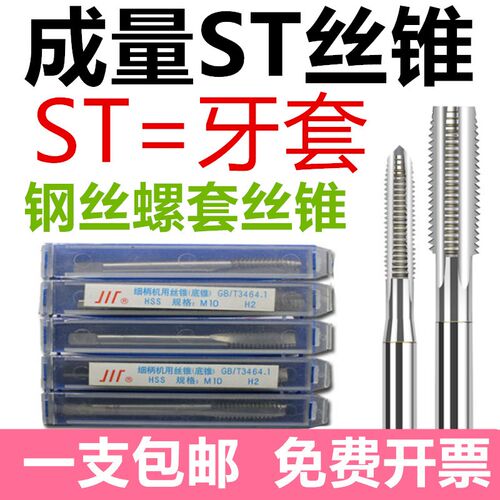 成量螺套丝锥 ST 螺套丝攻 螺纹护套丝攻牙套丝攻 螺套丝锥M2-M16