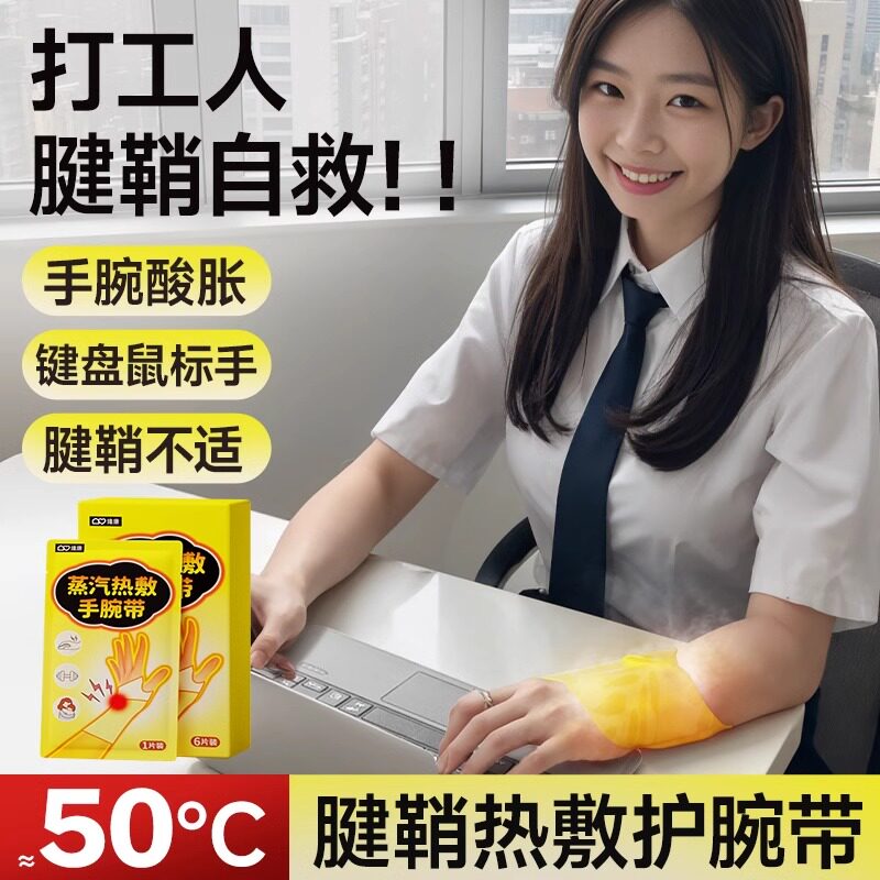 手腕热敷贴艾灸护腕手关节腱鞘腕带办公暖手贴蒸汽发热保暖神器