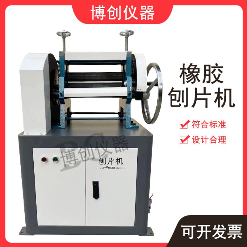 橡胶刨片机SQ-300防水卷材双面刨片试验机电线 缐电缆刨片机止水