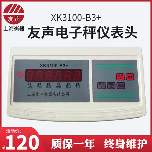上海友声XK3100-B3+精准计重电子台秤仪表头小地磅显示器带串口