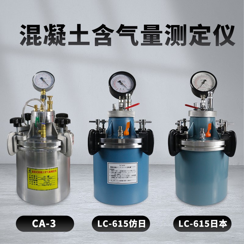 混凝土含气量测定仪CA-3 直读式HC-7L数显LC-615日本砼砂浆含气量
