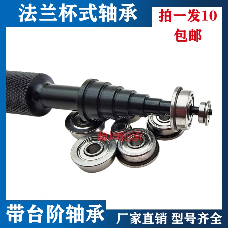 精密小微型带肩台阶杯式挡边F法兰轴承内径3 4 5 6 7 8 9 10 12mm