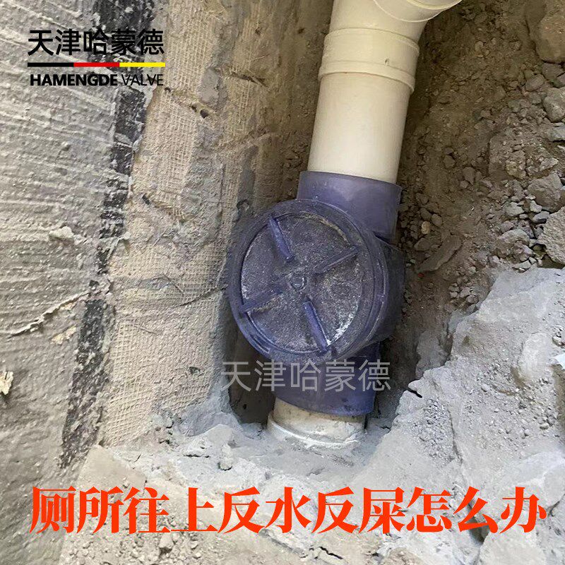 厕所往上反屎反水怎么办安装哈蒙德防反水止回阀止逆阀止回阀单向