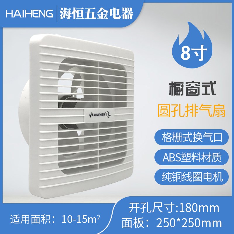 金羚8寸排气扇玻璃墙浴室油烟扇扇厨房卫生间静音圆孔排风扇180MM