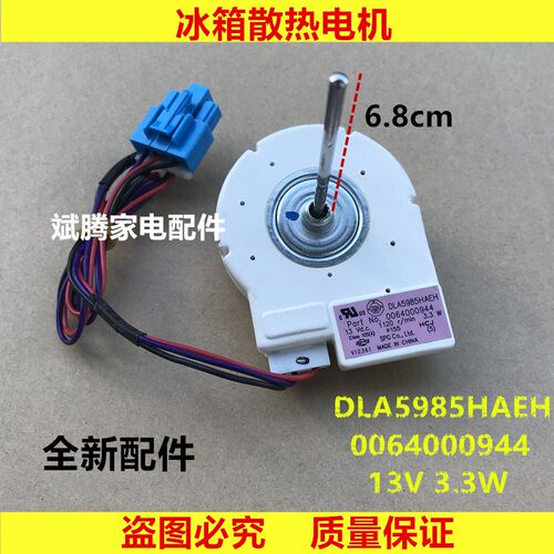适用海尔冰箱电机冷藏冷冻风机BCD-579WE DLA5985HAEH 0064000944