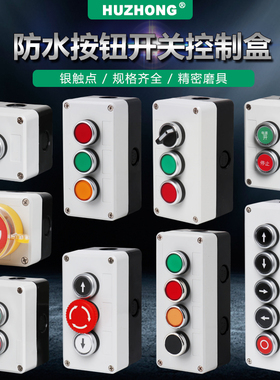 电梯电源启动按钮开关控制盒 急停 防水按钮指示灯盒塑料电气盒箱