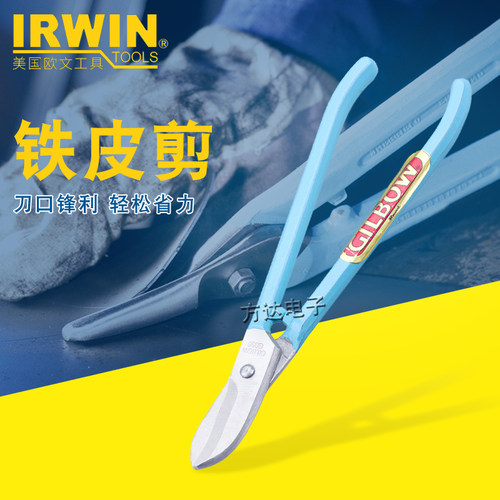 美国欧文进口不锈钢省力铁皮剪锋利工业级剪刀10寸12寸14寸白铁剪