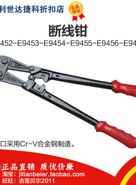 促销价!力易得- 断线钳 E9452 E9453 E9454 E9455 E9456 E9457