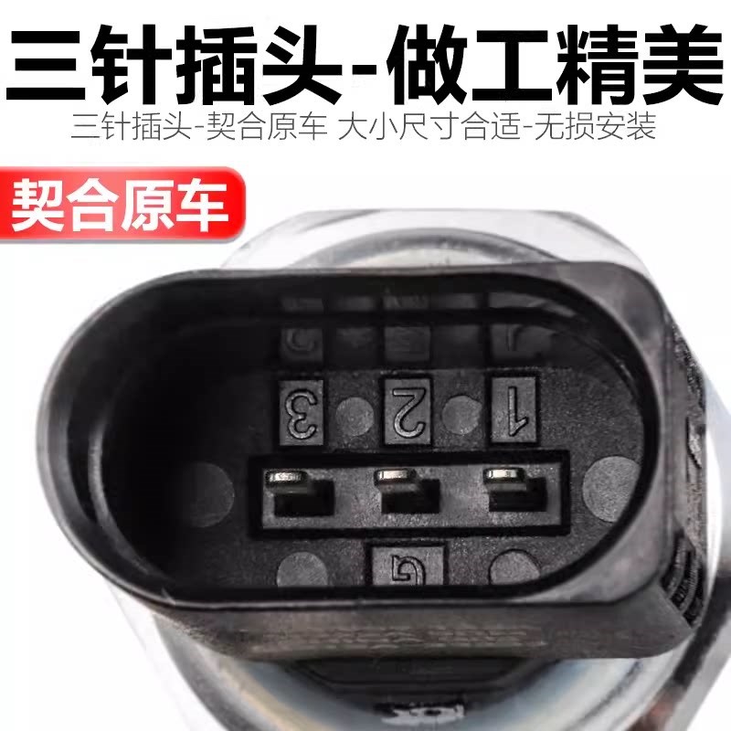18朗逸迈腾B8L凌渡途观L途安L高尔夫7新明锐空调压力开关传感器
