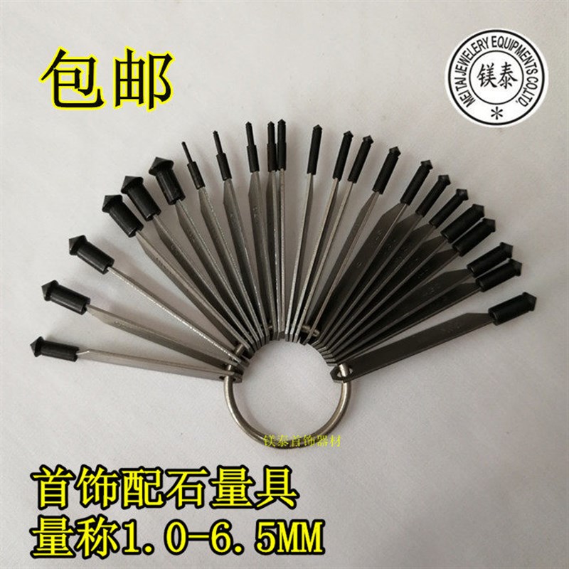 迅速测量镶嵌宝石大小配石量具镶石量具蜡镶钻石量具珠宝首饰工具