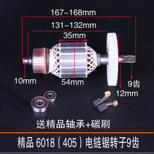 配马特6018电链锯转子9齿5016/6018伐木锯电链锯配件转子电机链条