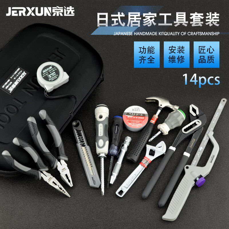 京选家用五金工具套装组合多功能电工维修理组套便捷手动工具包箱