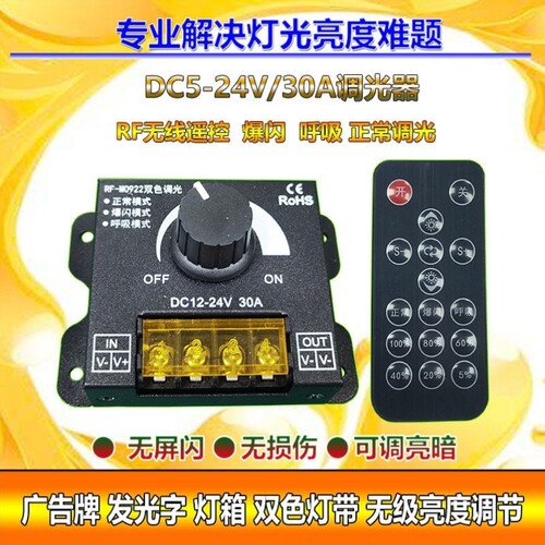 LED双色调光器RF无线遥控控制亮度调节无级旋钮调光DC12V-24V30A