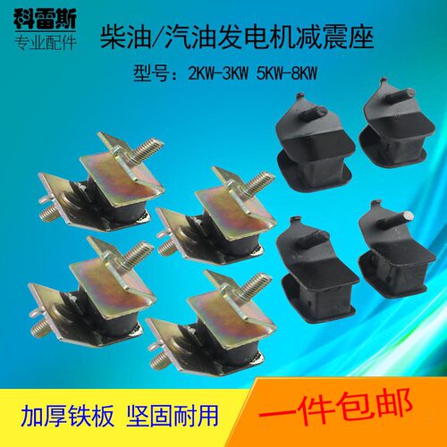 汽油柴油发电机配件2KW3KW5KW6.5/8KW减震座减震脚垫机架防震胶垫