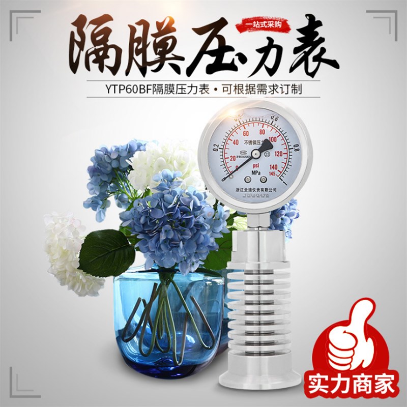 耐高温YTP60BF卫生型隔膜压力表卡箍式卡箍散热器食品快装50.5MM