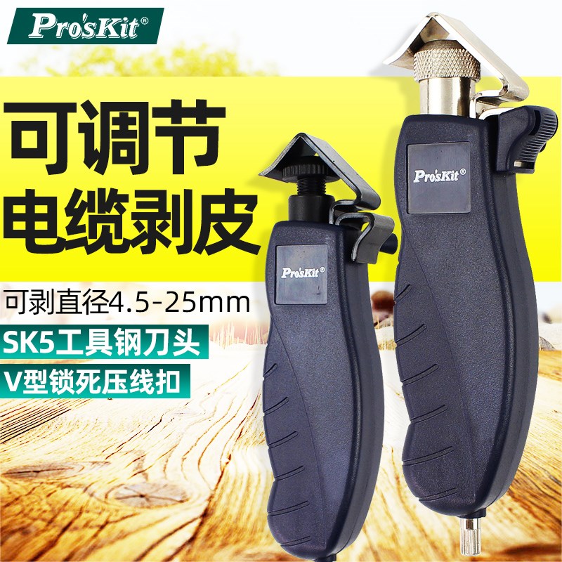 台湾宝工电缆剥皮器同轴电缆剥线器旋转式电工电线剥线8PK-325B