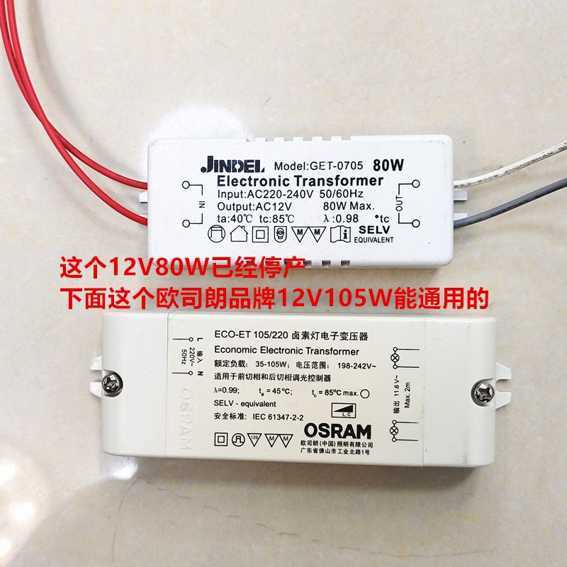 AC12V80W105W变压器射灯变压器卤素灯电子变压器80W小体积变压器