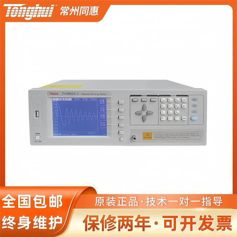 正品TH2882A-3同惠TH2882AS-5线圈匝间脉冲式绝缘测试仪TH2882A-5