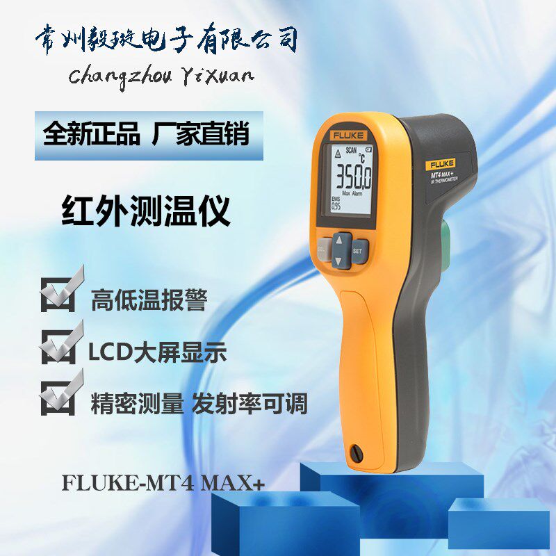 福禄克 FLUKE-MT4 MAX+ 红外线测温仪高精度测温枪工业电子温度计
