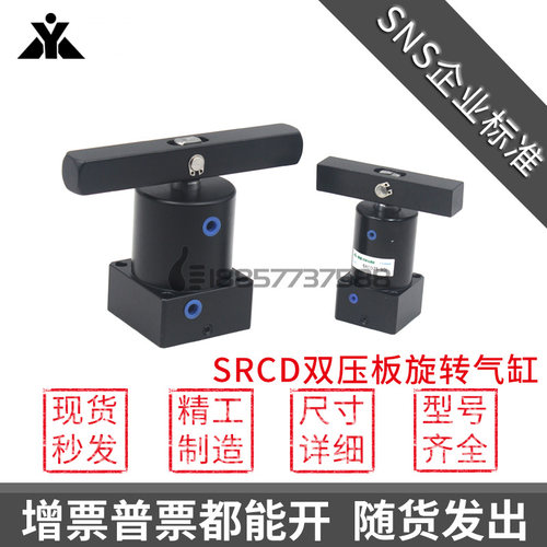 双压板转角缸SRCD25-SRCD32-SRCD40-SRCD50-SRCD63长横臂旋转气缸