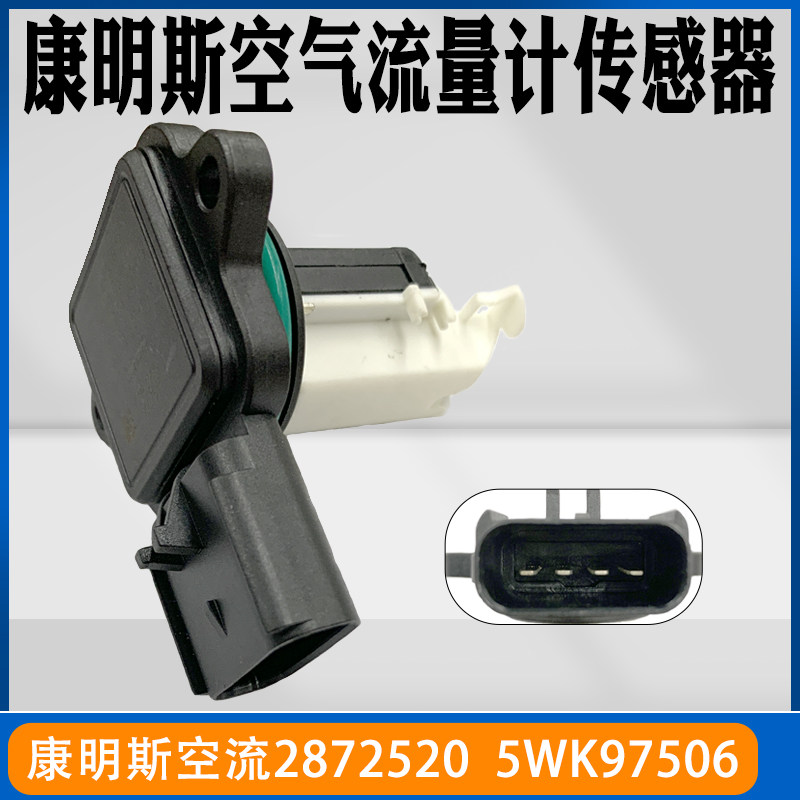 福康空气流量计传感器适配富田康明斯2.8进气压力28725205WK97506