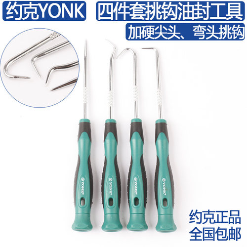 约克YONK4件挑钩轴承密封圈精密电脑手机电器便捷工具组套油封