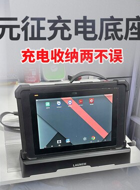 元征431padv充电器431pad5充电底座431USB充电方便