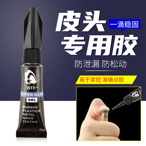 BTF台球杆专用胶水粘皮头小头杆中头杆大头杆头九球斯诺克杆通用