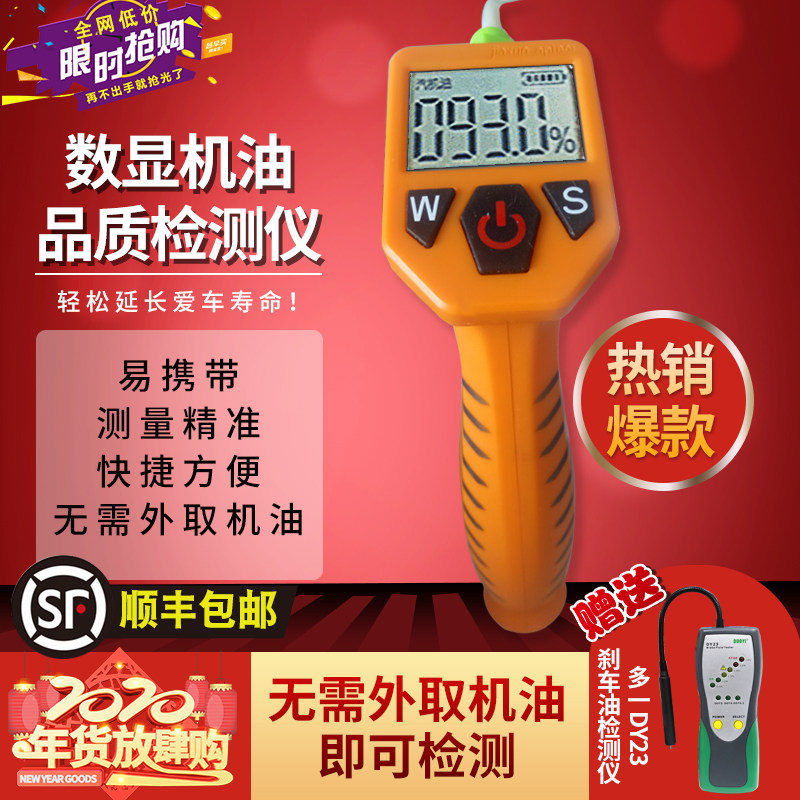 汽车机油品质检测仪发动机柴油润滑油质量分析仪表测试通用高精度