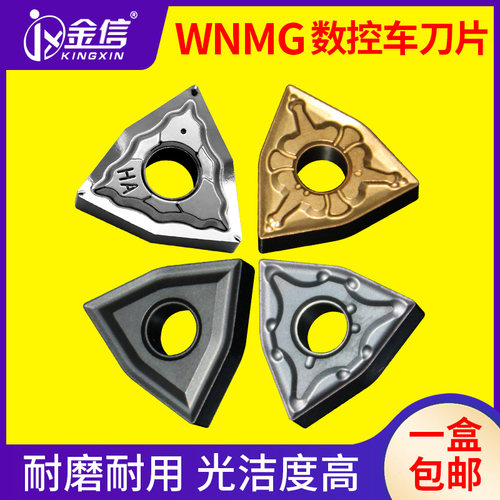 桃型数控刀片WNMG080408外圆车刀片080404桃心车床不锈钢铝用桃形