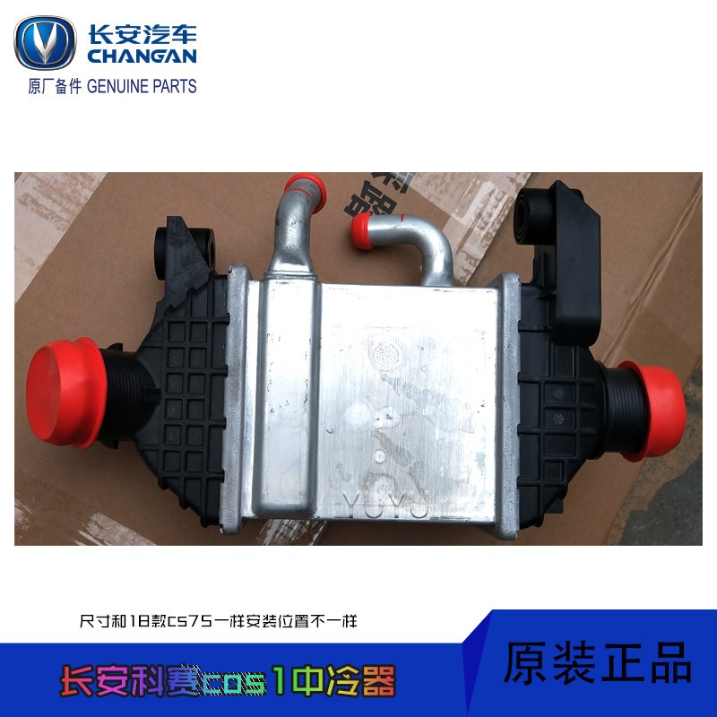适配长安18款CS75科赛cos1涡轮水冷器中冷散热器中空空冷改装配件