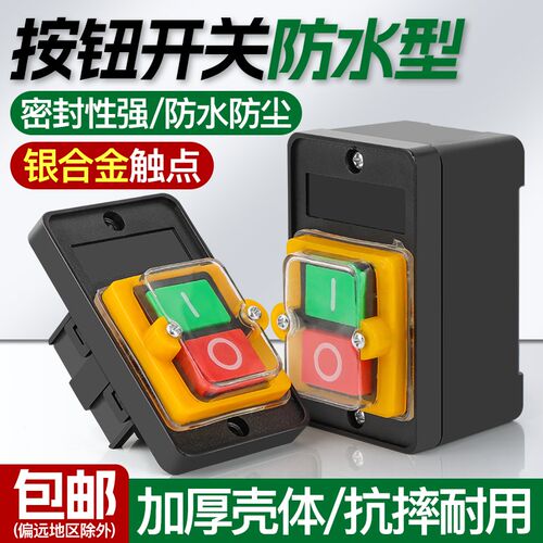 台钻开关KAO-5M控制按钮KA0-10HK柴油灶台风机电源按钮开关灶具厨