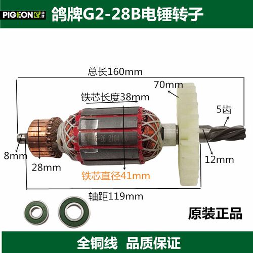 鸽牌G2-28B双用电锤电镐G207转子定子电机开关碳刷配件正品原厂