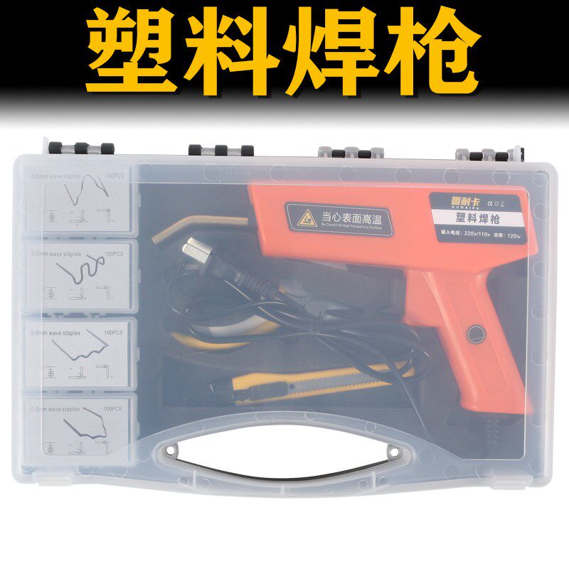 固耐卡汽车保险杠修复塑料焊枪补裂痕焊接神器焊前杠工具补钉焊钉