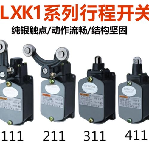 SNJDQ长征集团 行程开关 JLXK1-111 211 311 411 511 111B