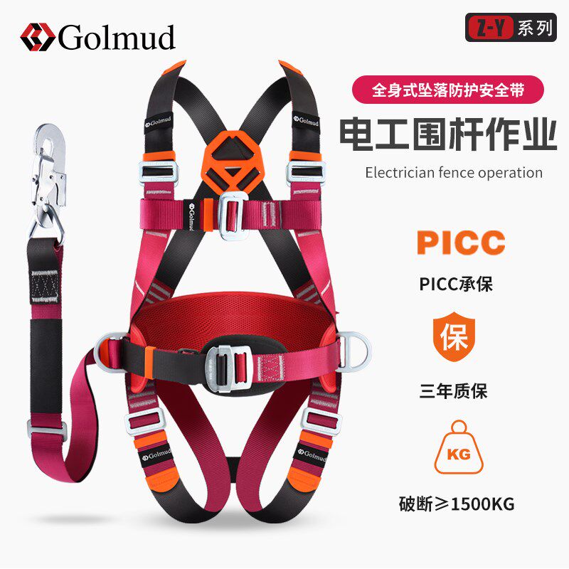 哥尔姆五点式围杆安全带GM5810国标Z爬电线杆神器电工安全绳套装