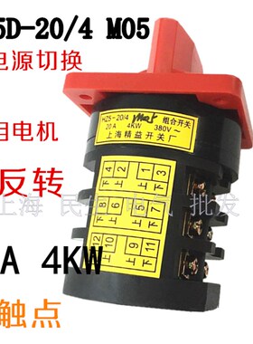 双电源切换 三相电机 切片机用正反转组合开关 HZ5-20/4 M05 3节